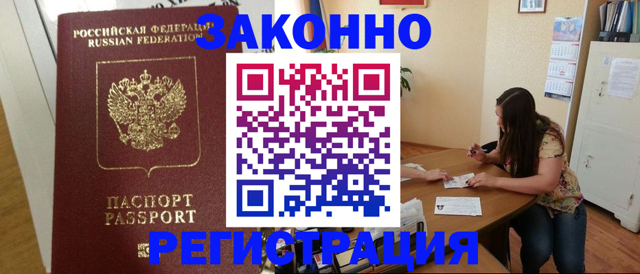 временная регистрация в Волгореченске